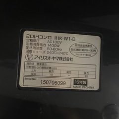 アイリスオーヤマ 2口IHコンロ IHクッキングヒーター IHK-W1-Bの画像