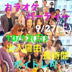 ★ 9月27日土曜日と10月12日日曜日に豊島区大塚にてカ…