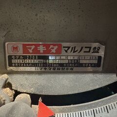 makita マキタ マルノコ盤 2708 木工用丸のこ　動作品の画像