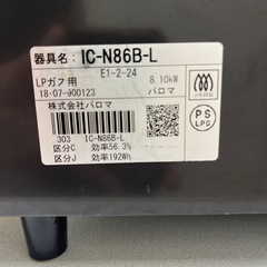 パロマガステーブル LPガス用 2018年製の画像