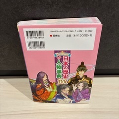 歴史のマンガ 児童書の画像