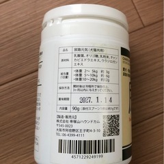 犬猫用サプリメント／尿路元気犬猫用　90gの画像