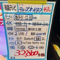 配送可【ティーズネットワーク】43V液晶テレビ★2024年製　クリーニング済み/6ヶ月保証付き【管理番号11509】比の画像