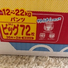 マミーポコパンツ オムツ ビック 72枚入 の画像