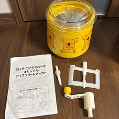アイスクリームメーカーの画像