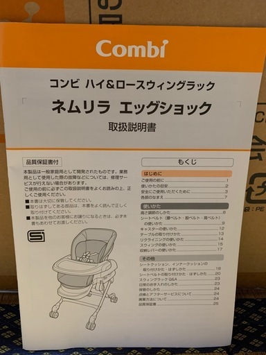 Combi ハイローチェア