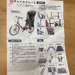 【決定しました】自転車用チャイルドシート　日除けレインカバー付きの画像
