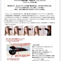 「BaBylissPRO MiraCurl（ミラカール）」オートカールアイロンの画像
