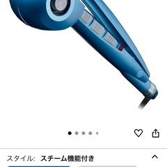 「BaBylissPRO MiraCurl（ミラカール）」オートカールアイロンの画像