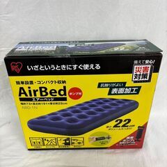 新品 アイリスオーヤマ エアベッド  ABD-1N ポンプ付 キャンプや来客用に、災害時の備えに♪の画像