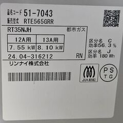 ✨️ジモティー割引✨️【ジャングルジャングル堺初芝店】 　3ヶ月保証付き！！！　リンナイ　ガステーブル　RTE565GR　2024年製　堺市（東区　西区　北区　南区　堺区　美原区）高石市　泉大津市　忠岡町　和泉市　松原市　大阪狭山市の画像