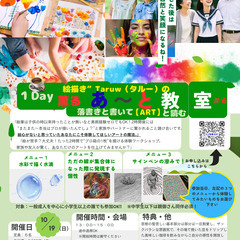 9/21に加えて10月19日！ １Day薫る落書き【Art体験】教室　〜美味しいドリンクを飲みながら〜の画像