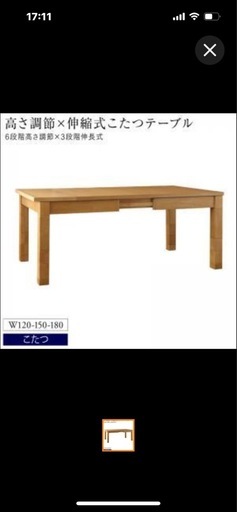 伸長式こたつダイニング