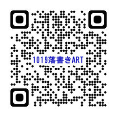 9/21に加えて10月19日！ １Day薫る落書き【Art体験】教室　〜美味しいドリンクを飲みながら〜の画像