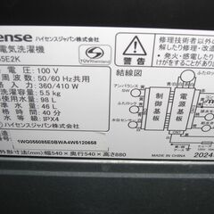 （1台限り★ジモティー特典あり★希少な黒）ハイセンス　全自動洗濯機５.５kg　２０２４年製　HE-W-G55E2K　54㎝幅　単身向け　　高く買取るゾウ八幡東店の画像