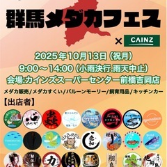 第3回群馬メダカフェス