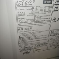 IRIS OHYAMA アイリスオーヤマ オーブンレンジ2021年製 MO-T1501【モノ市場東浦店】41の画像