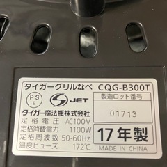 【タイガー】グリルなべ CQG-B300T　
プレート3種+ 蒸し台付の画像