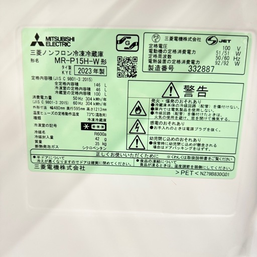 A1537?激安‼️2023年製三菱　146L 2ドア冷蔵庫MR-P15H-W?配送・設置可能♻️⭕️動作確認済⭕️