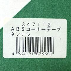 【ヤヨイ化学工業】ABSコーナーテープの画像