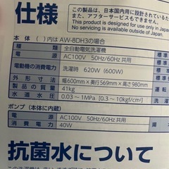 ✨東芝 TOSHIBA ZABOON 洗濯機 8kg AW-8DH3(W)✨の画像