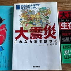 災害に関する本4冊セットまとめの画像