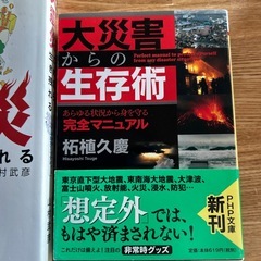災害に関する本4冊セットまとめの画像