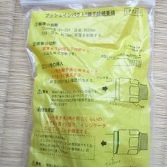 ☆　日立金属 HITACHI プッシュインパクト継手接続要領10A24P PU LPガス用◆10個セット・ひょうたん印の画像