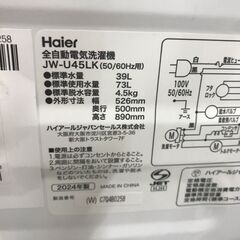 ★ジャングルジャングル石川金沢店★ ハイアール 洗濯機 JW-U45LK 4.5Kg 2024年製 動作確認／クリーニング済みの画像
