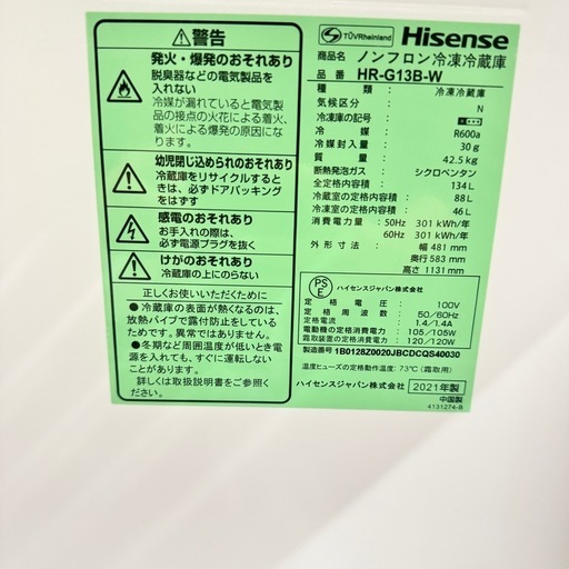 A1538?激安‼️2021年製HISENSE 134L 2ドア冷蔵庫HR-G13B-W ?動作確認済⭕️配送・設置可能♻️?