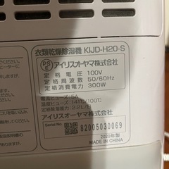 予約済　アイリスオーヤマ　衣類除湿乾燥機の画像