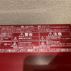 やきたて KAE-G13N-R [レッド]の画像