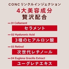 【新品未使用】① CONC リンクルインジェクション 2.5mlの画像