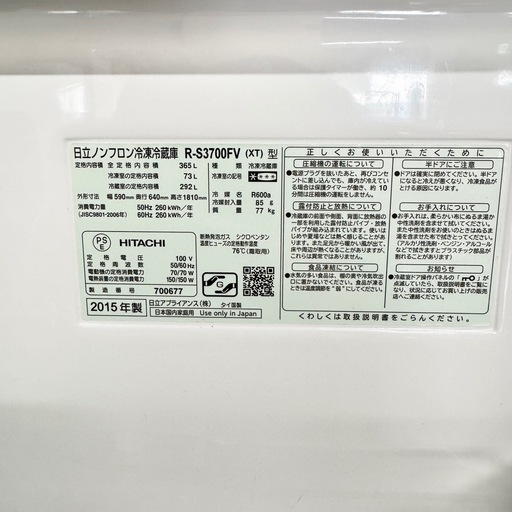 A1540?激安‼️2015年製　日立　365L 3ドア冷蔵庫R-S3700FV?動作確認済⭕️配送・設置可能♻️?