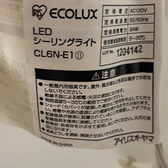 シーリングライト　アイリスオーヤマの画像