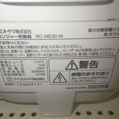 IRIS OHYAMA アイリスオーヤマ マイコン炊飯ジャー 3合 2022年製 ME30【モノ市場東浦店】41の画像