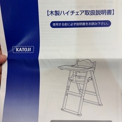 カトージ　ハイチェアの画像