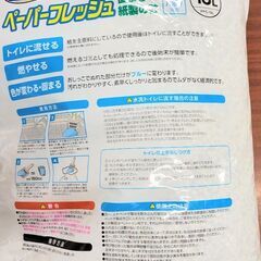【店頭引き取り限定】アイリスオーヤマ　ペーパーフレッシュ18リットル　猫砂　大容量の画像