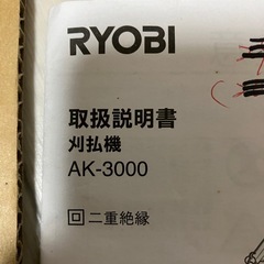電動刈払機　電動芝刈機　 RYOBI AK-3000 の画像