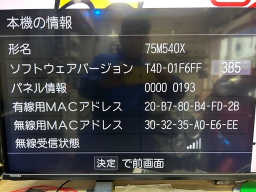 【未使用品】75インチ液晶テレビ

