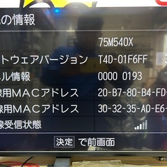 【未使用品】75インチ液晶テレビ
の画像
