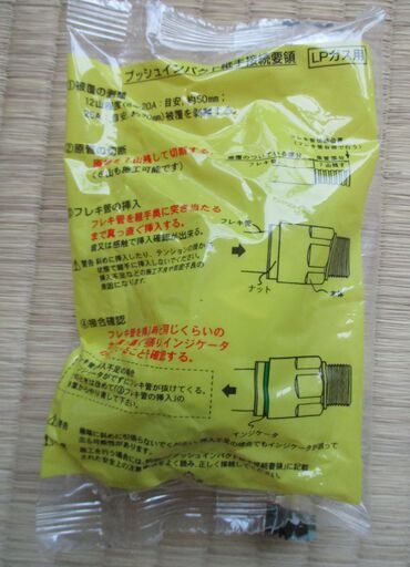 ☆　日立金属 HITACHI プッシュインパクト継手接続要領15A24J K7 LPガス用◆5個セット・ひょうたん印