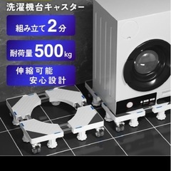 洗濯機台　キャスター付きの画像