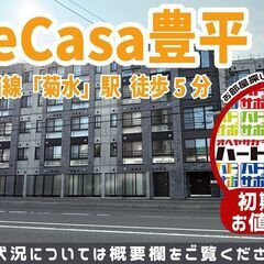 初期費用500円・フリーレント1ヶ月付きで入居者募集中！【Liv...