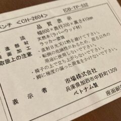 J5668　【リユースのサカイ柏店】　玄関ベンチ　CH-2604　クリーニング済みの画像
