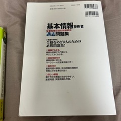 基本情報技術者試験　参考書の画像