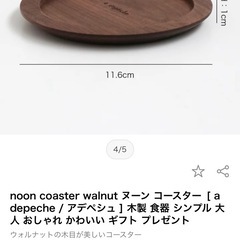【1100円の品/美品】ウォルナット木目コースターの画像