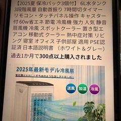 冷風扇の画像