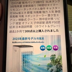 冷風扇の画像