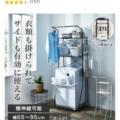 ニトリ　洗濯機ラックの画像